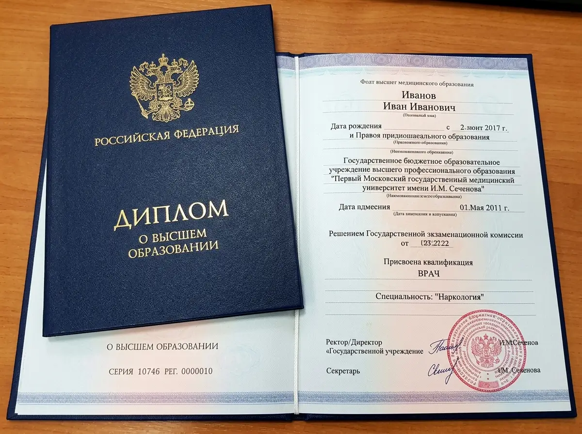 Диплом о высшем медицинском образовании нарколога, государственный образец, синяя обложка